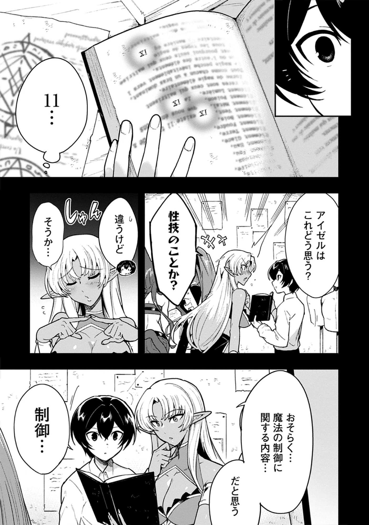Guild no Zatsuyou-gakari ga Shin no Kuromaku deshita: Kakureta Sainou de Anyaku Musou Chap 8.3 - Pic 3
