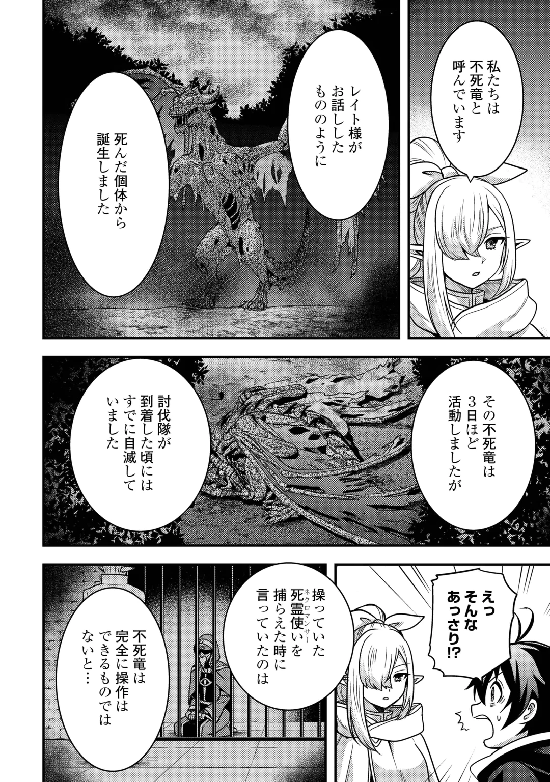 FUGUUSHOKU TO BAKA NI SAREMASHITA GA, JISSAI WA SOREHODO WARUKU ARIMASEN? (MANGA) - RAW Chap 55 - Pic 12