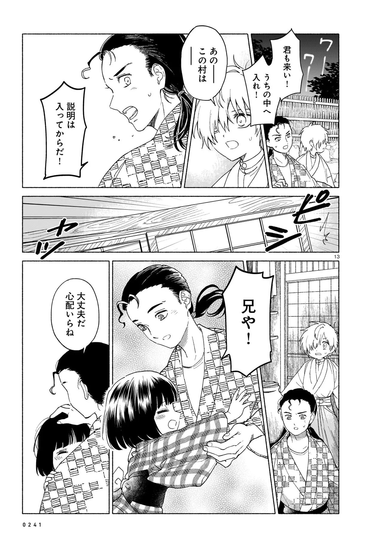 KAII JIKENTCHOU HYUUDORO Chap 1 - Pic 13