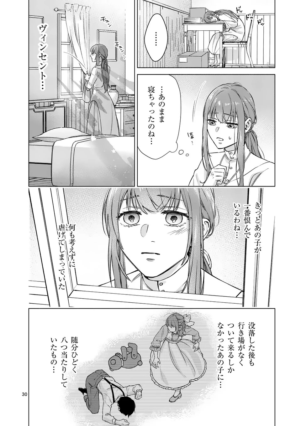 MIBUN GA GYAKUTEN ITASHIMASHITE Chap 1 - Pic 30