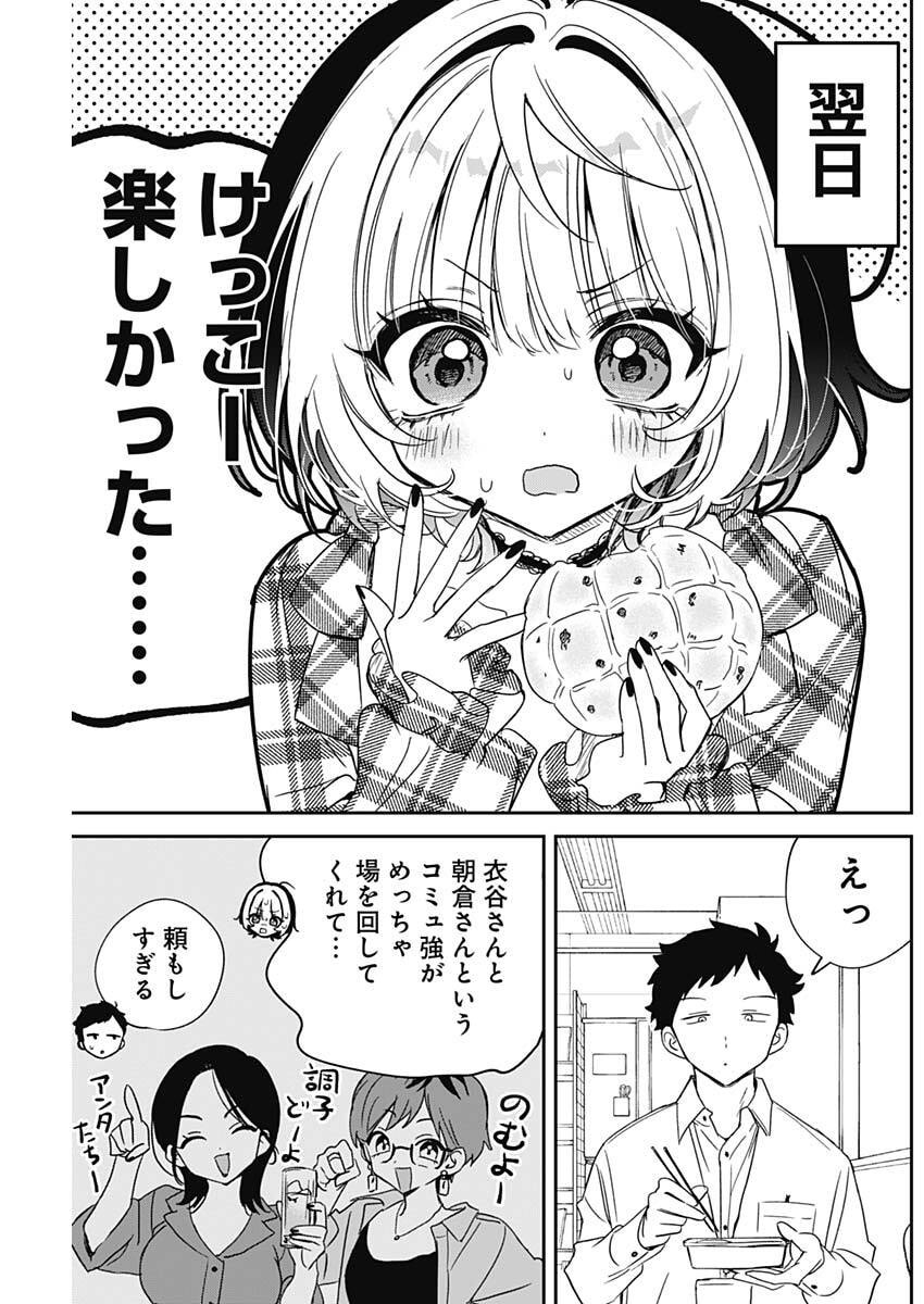 NOA-SENPAI WA TOMODACHI. Chap 140 - Pic 13