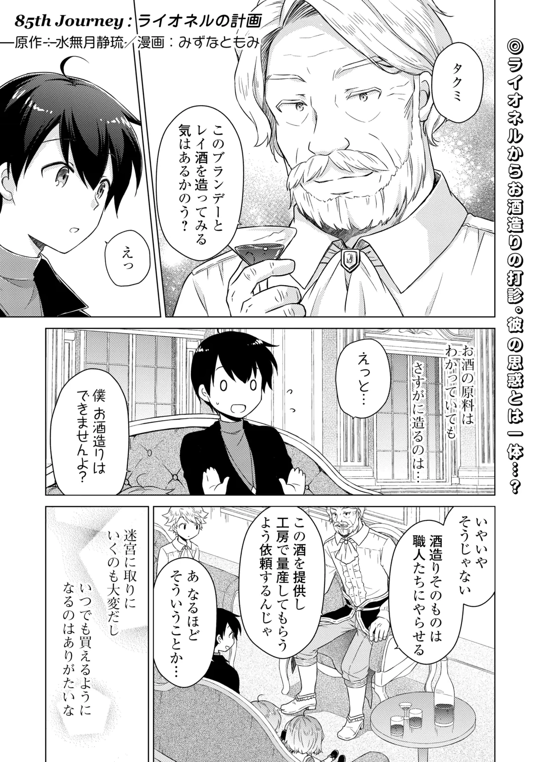 ISEKAI YURURI KIKOU - RAISING CHILDREN WHILE BEING AN ADVENTURE - RAW Chap 85 - Pic 1