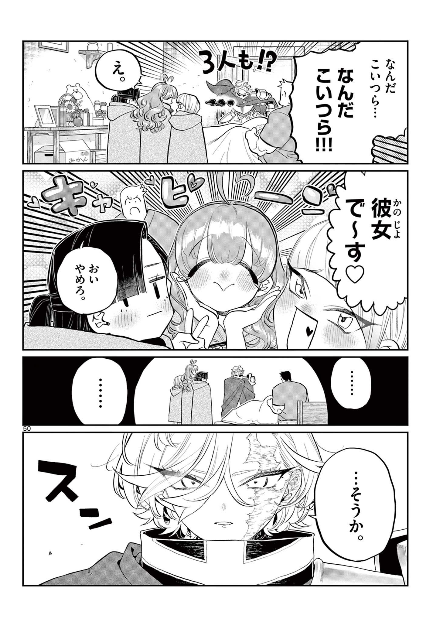 DAI 107 MAJUU SENSEN NO KISHIDAN: FUTOSHI ODYSSEY Chap 0 - Pic 51
