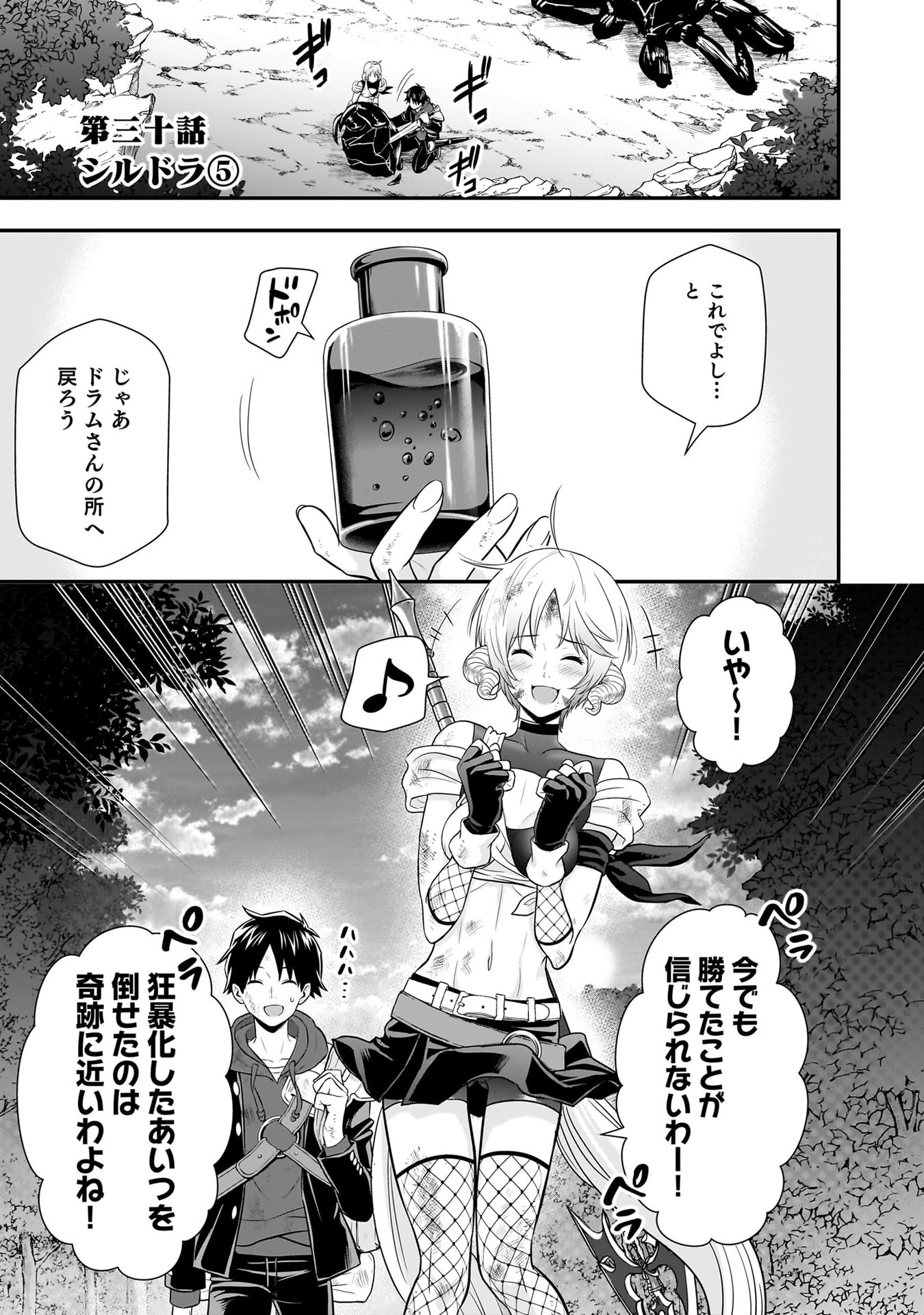 ISEKAI CLASS SHOUKAN SARETARA R1○ NO SKILL WO KAKUTOKU SHITA NO DE,○RITAI HOUDAI SASETEMORAIMASU! Chap 30 - Pic 1