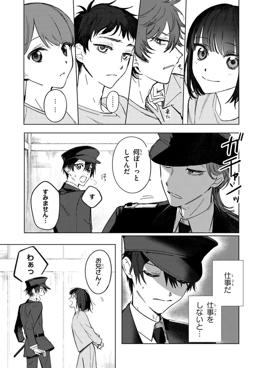 SWITCH WO OSU TOKI Chap 1 - Pic 43