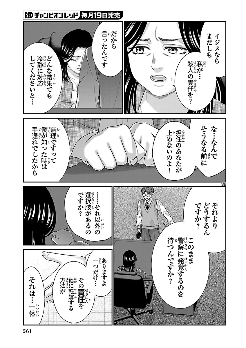 DEAD TUBE - RAW Chap 120 - Pic 39