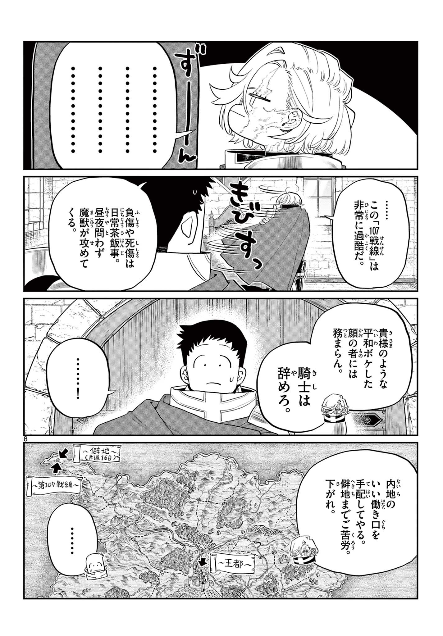 DAI 107 MAJUU SENSEN NO KISHIDAN: FUTOSHI ODYSSEY Chap 0 - Pic 9