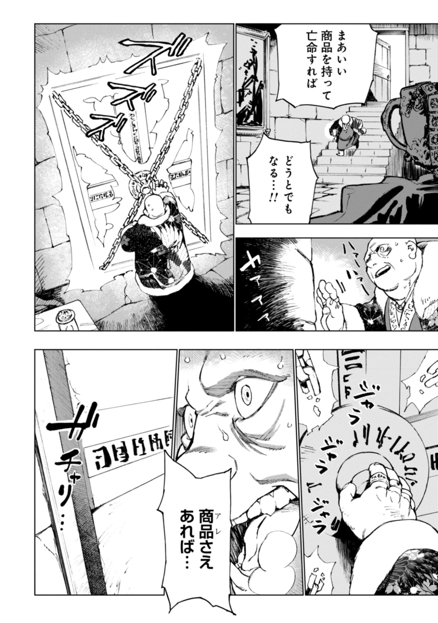 Moto Saikyou Ansatsusha wa Inaka de Hissori Shinpu ni Naru: Daishusse Shita Oshiego-tachi ni Shitawareru Ossan ga Anyaku Suru Hanashi Chap 1 - Pic 2
