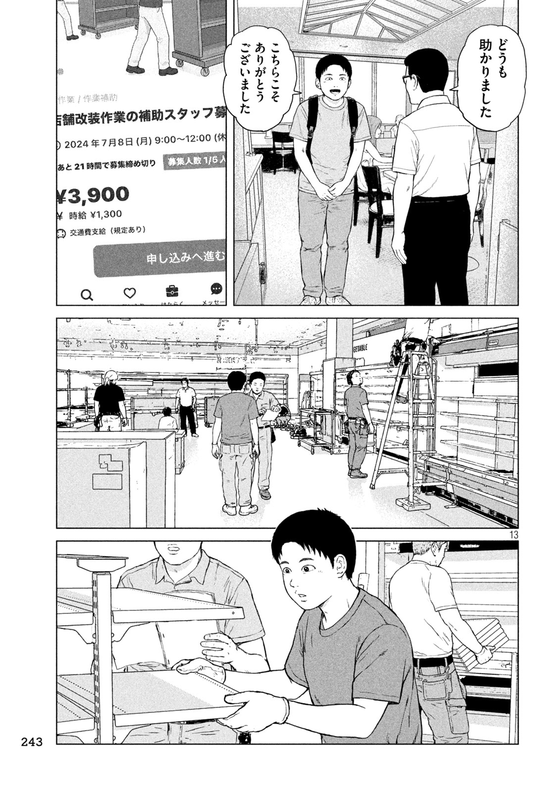 SEKITOU ELEGY 2024 Chap 2 - Pic 13