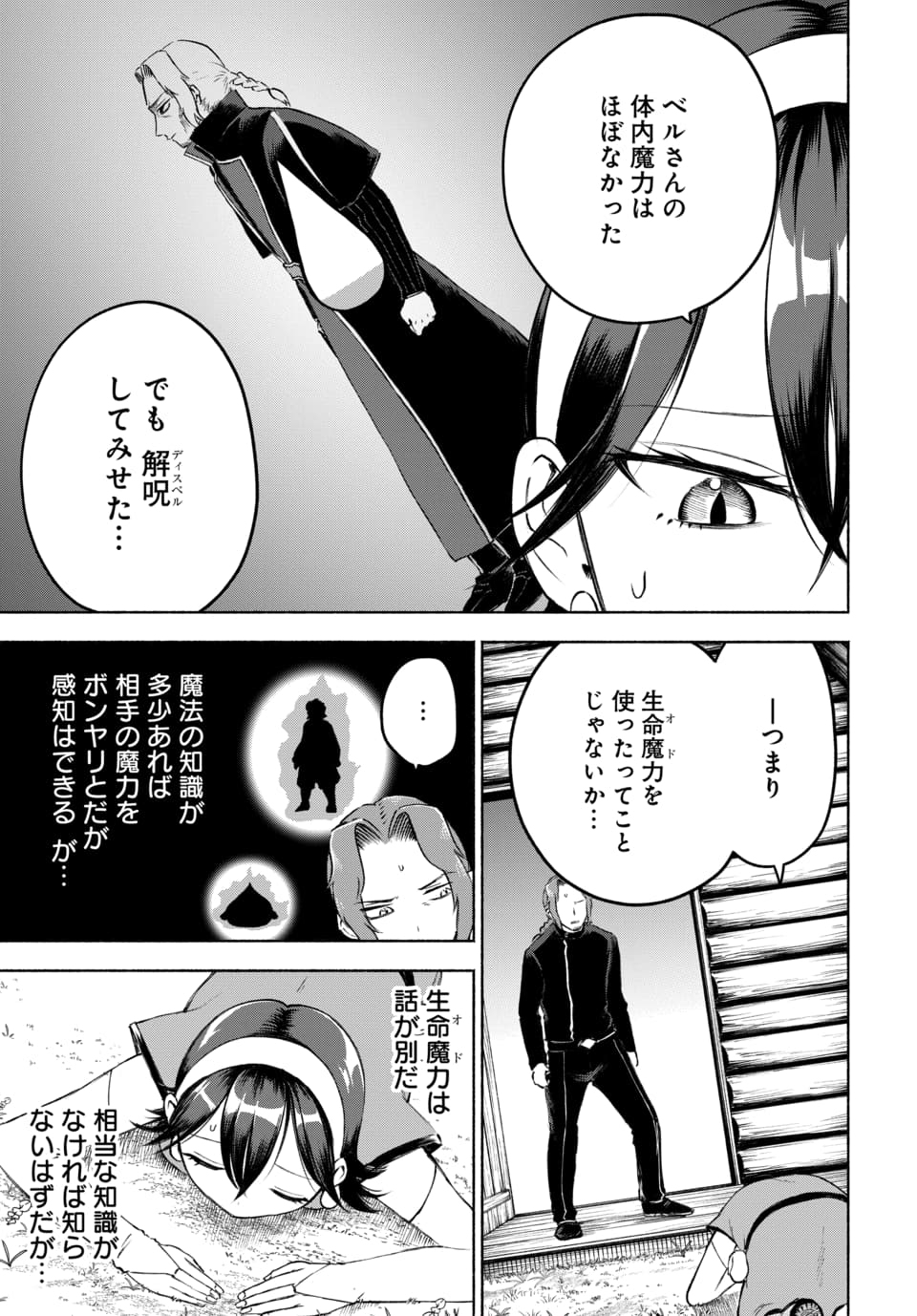 DAIMADOUSHI WA INAKA DE NONBIRI JINSEI WO OUKA SURU Chap 2 - Pic 5