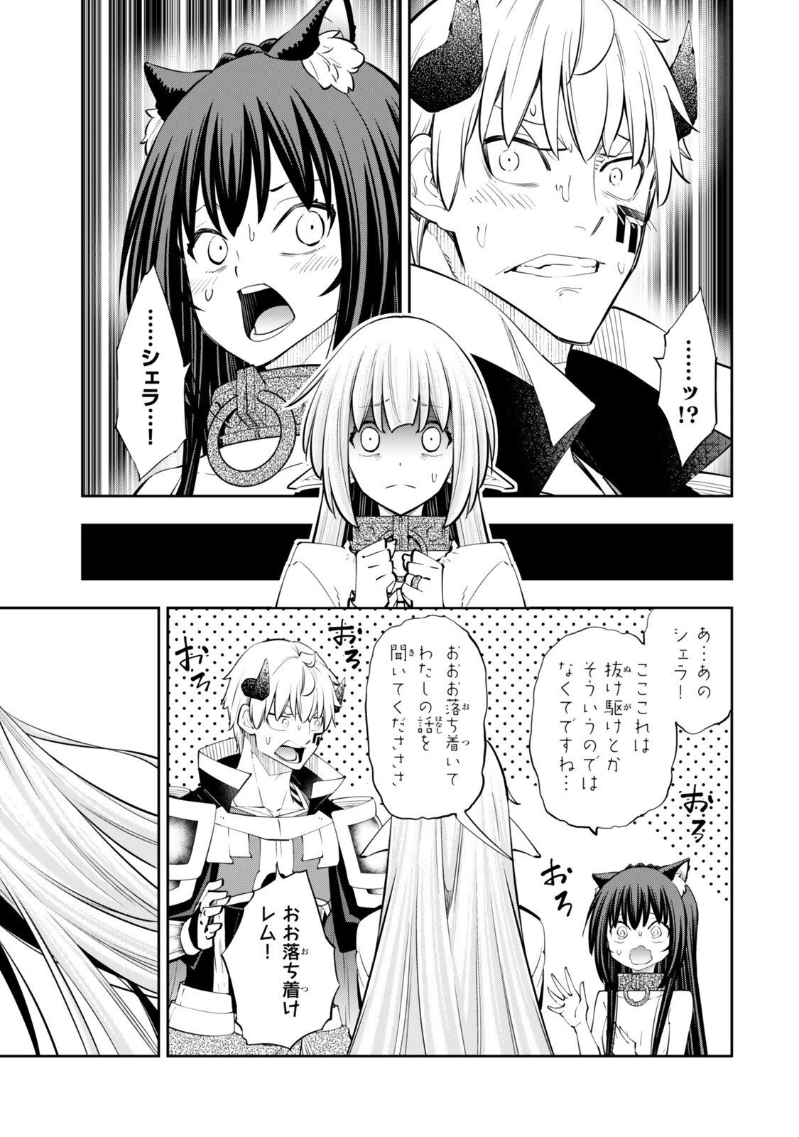 ISEKAI MAOU TO SHOUKAN SHOUJO DOREI MAJUTSU - RAW Chap 141.3 - Pic 1