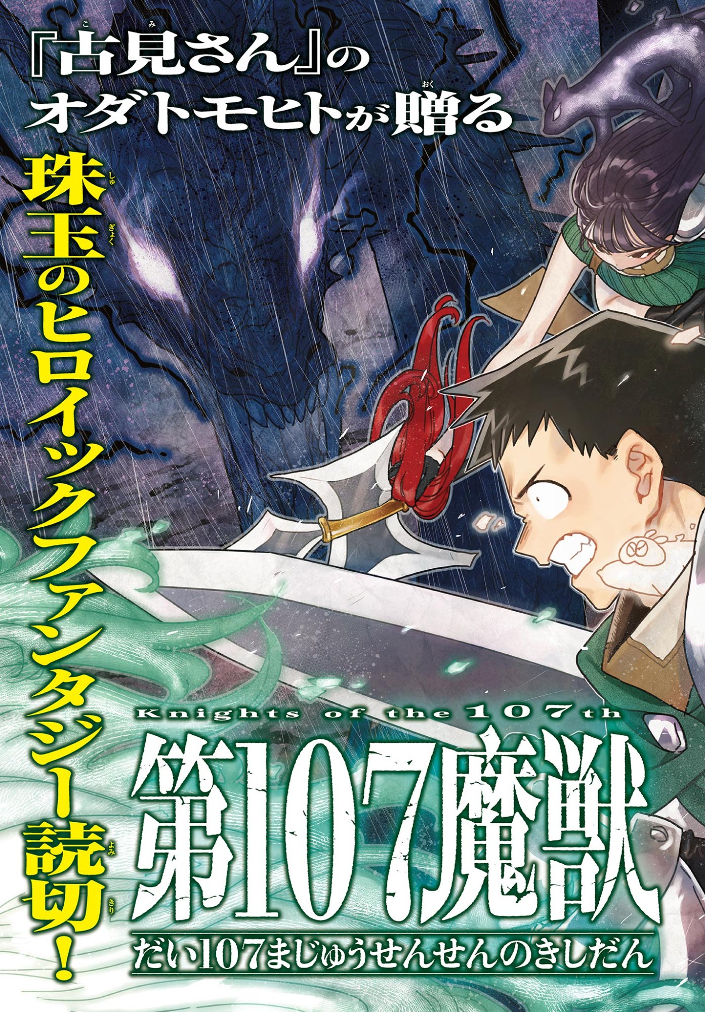 DAI 107 MAJUU SENSEN NO KISHIDAN: FUTOSHI ODYSSEY Chap 0 - Pic 2