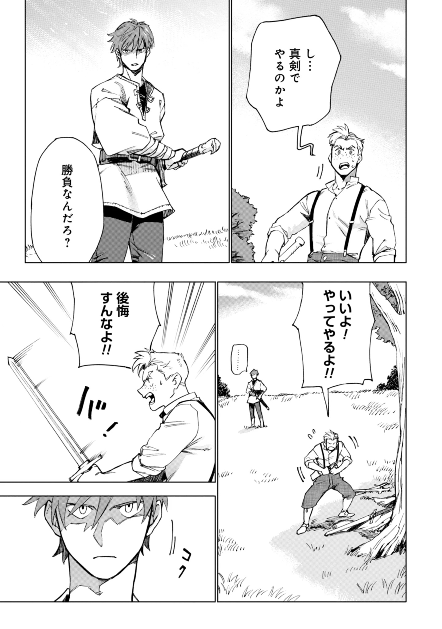 Moto Saikyou Ansatsusha wa Inaka de Hissori Shinpu ni Naru: Daishusse Shita Oshiego-tachi ni Shitawareru Ossan ga Anyaku Suru Hanashi Chap 1 - Pic 35