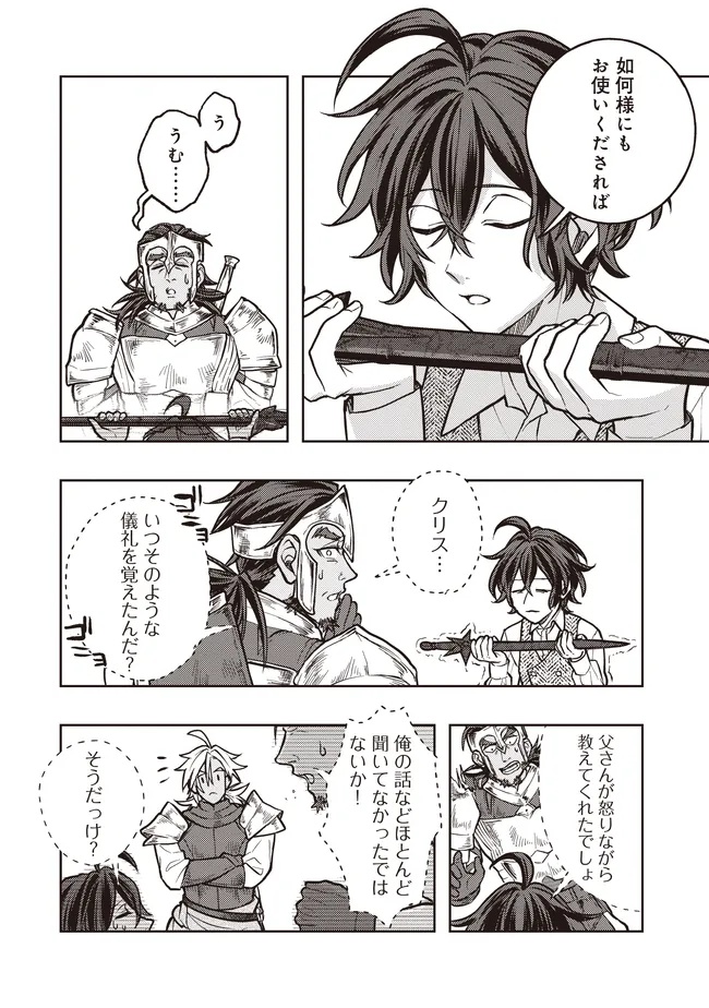 KIZOKU NO SANNAN, DEKUNOBOU KARA SAIKYOU MAJUTSUSHI E. PARAMETER WO CHOUSEI SHITE, SUBETE NO MAJUTSU WO MAKAI-ZOU! Chap 8.2 - Pic 1