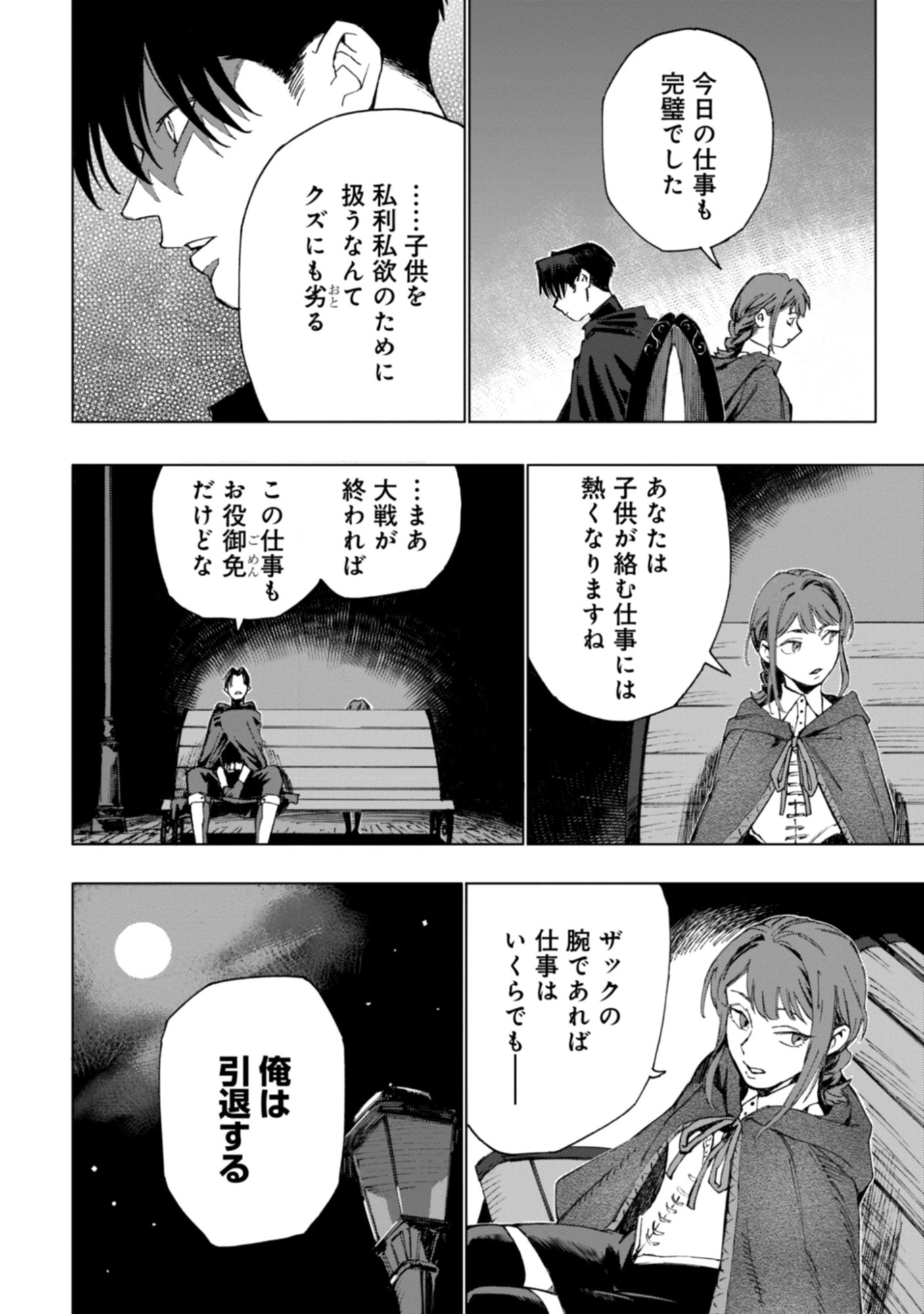 Moto Saikyou Ansatsusha wa Inaka de Hissori Shinpu ni Naru: Daishusse Shita Oshiego-tachi ni Shitawareru Ossan ga Anyaku Suru Hanashi Chap 1 - Pic 12