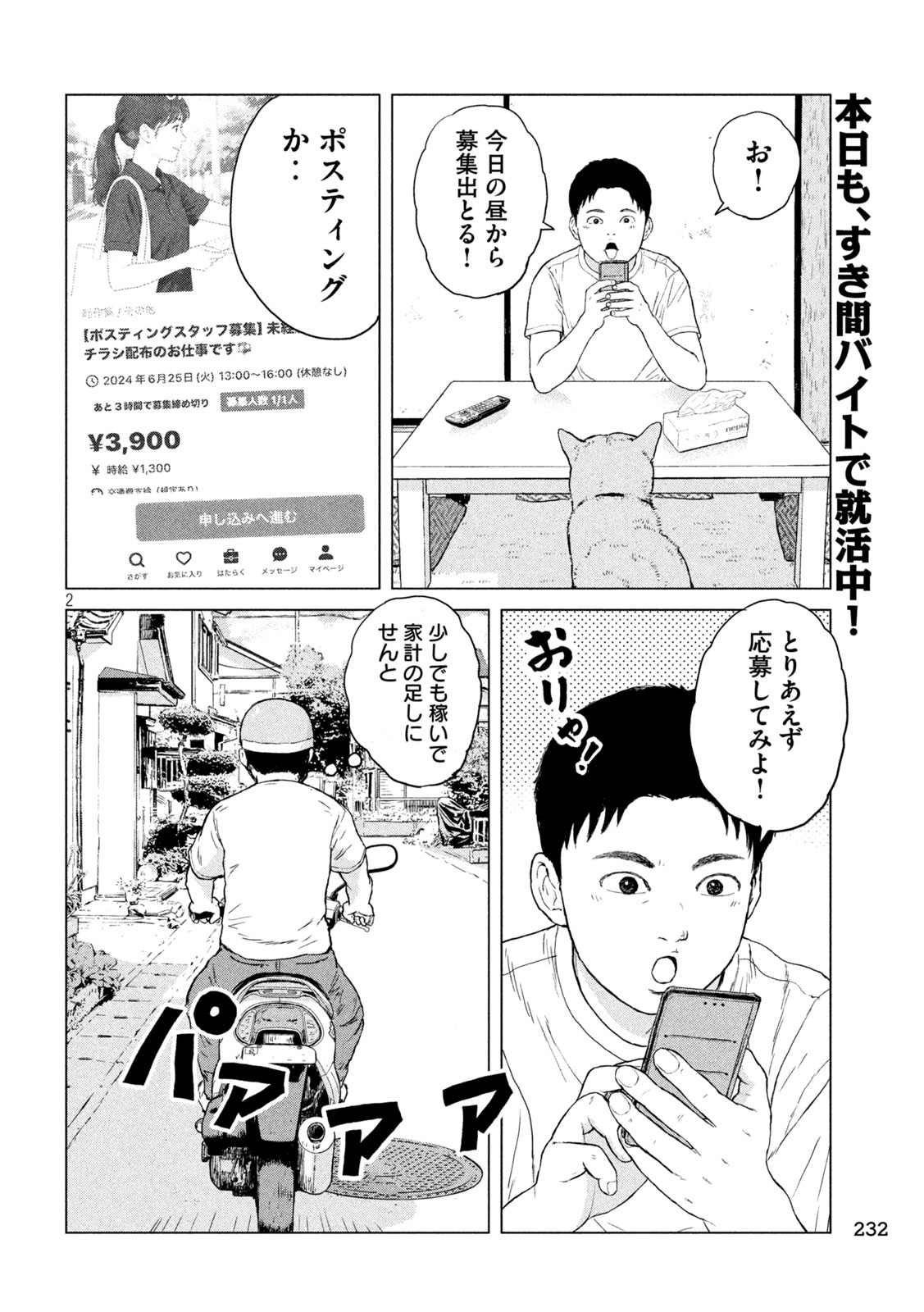 SEKITOU ELEGY 2024 Chap 2 - Pic 2