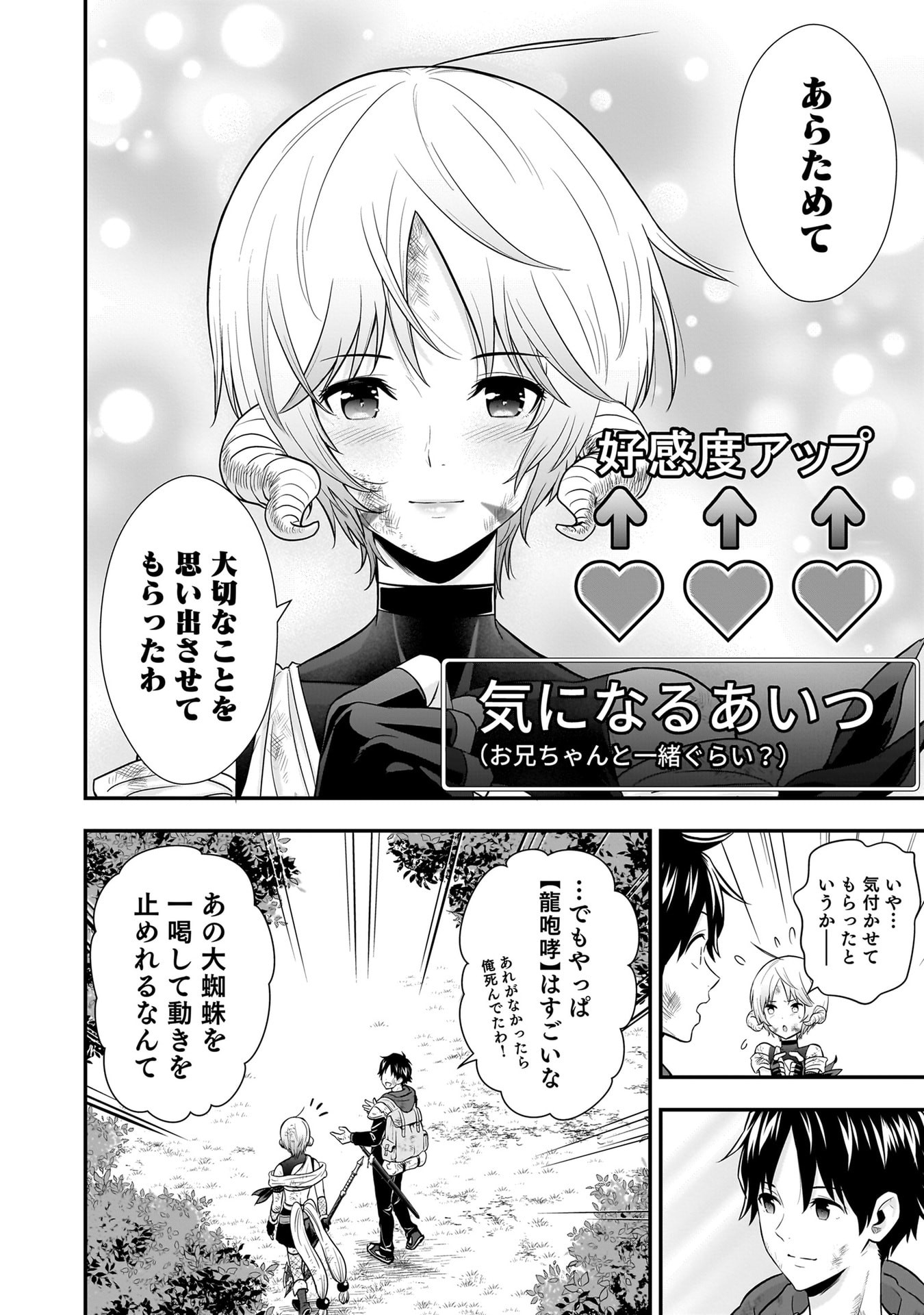 ISEKAI CLASS SHOUKAN SARETARA R1○ NO SKILL WO KAKUTOKU SHITA NO DE,○RITAI HOUDAI SASETEMORAIMASU! Chap 30 - Pic 4