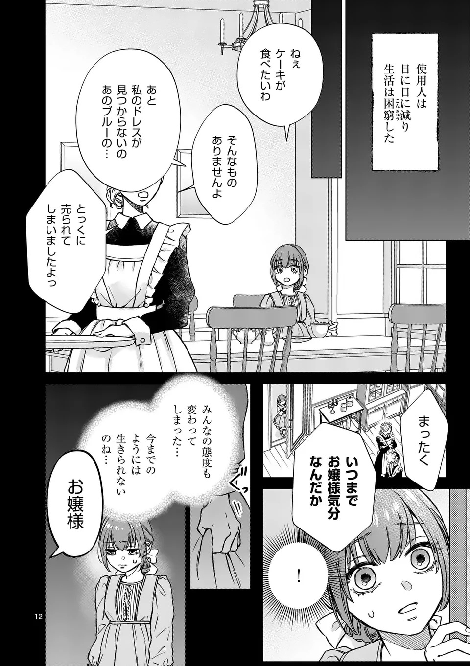 MIBUN GA GYAKUTEN ITASHIMASHITE Chap 1 - Pic 12