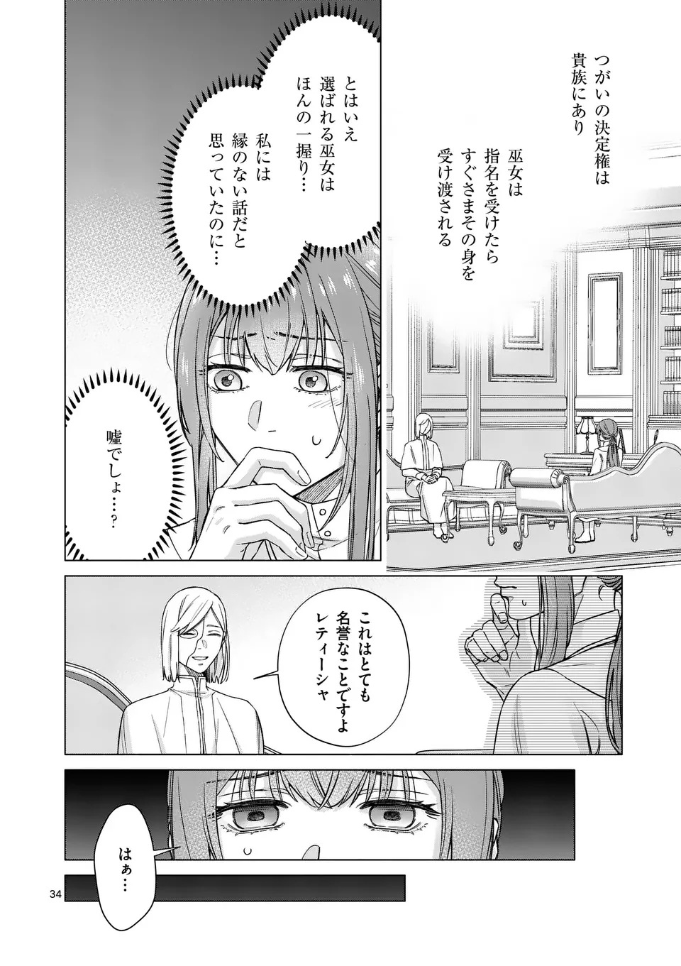 MIBUN GA GYAKUTEN ITASHIMASHITE Chap 1 - Pic 34