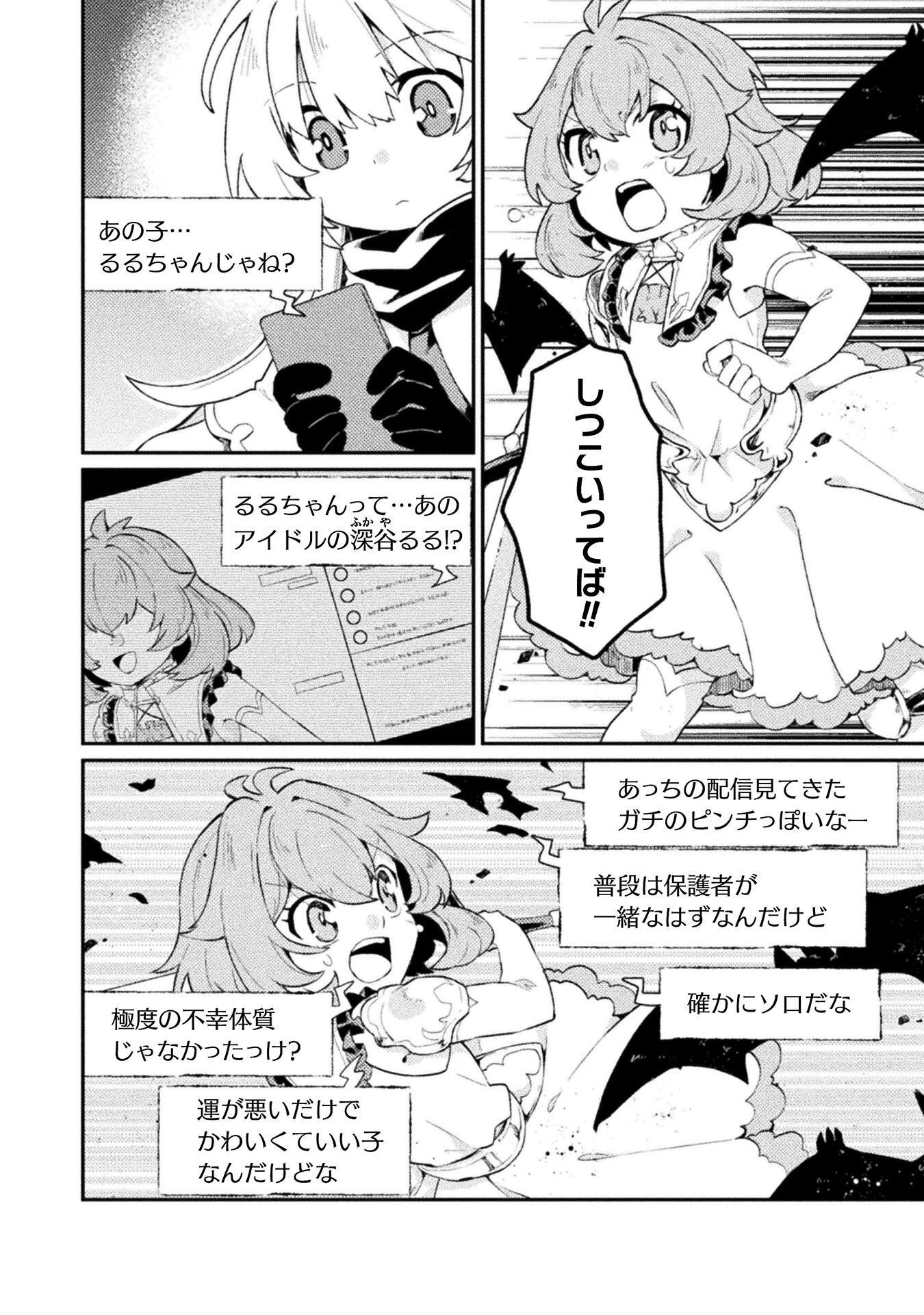YOUJO NI NATTA BOKU NO DUNGEON KOURYAKU HAISHIN: TS SHITA KARA KAKURETE DUNGEON NI KUGUTETA BOKU GA IDOL-TACHI NI MIBARE SHITE YUUMEI HAISHINSHA NI NARU HANASHI Chap 1 - Pic 16