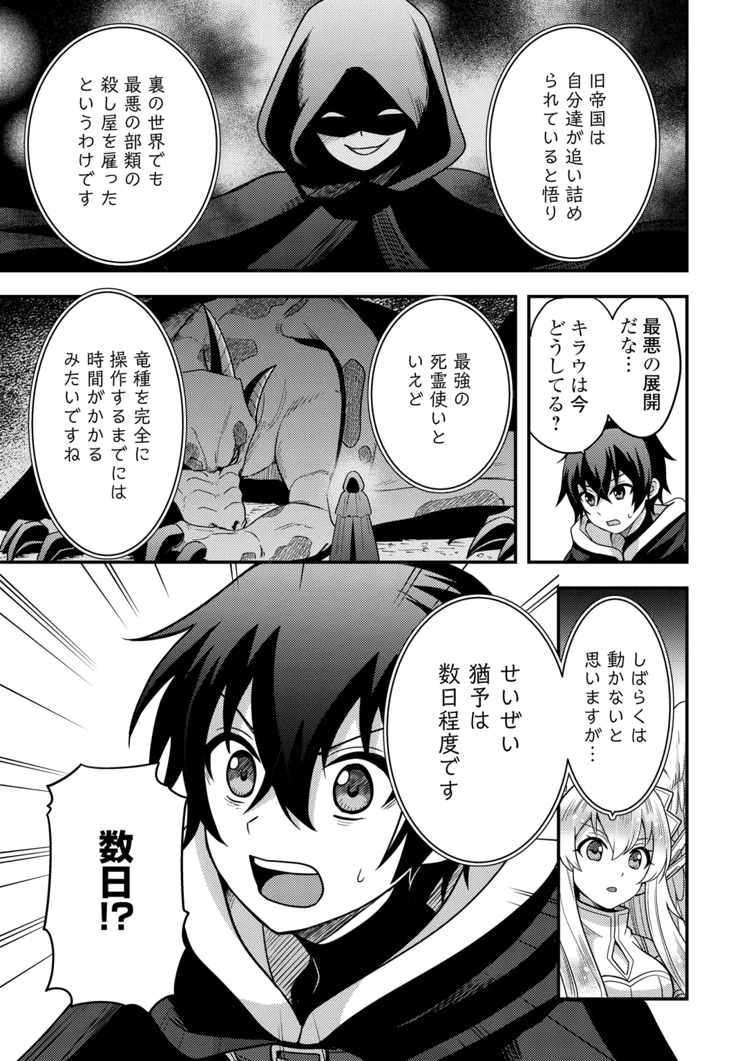 FUGUUSHOKU TO BAKA NI SAREMASHITA GA, JISSAI WA SOREHODO WARUKU ARIMASEN? (MANGA) - RAW Chap 55 - Pic 17