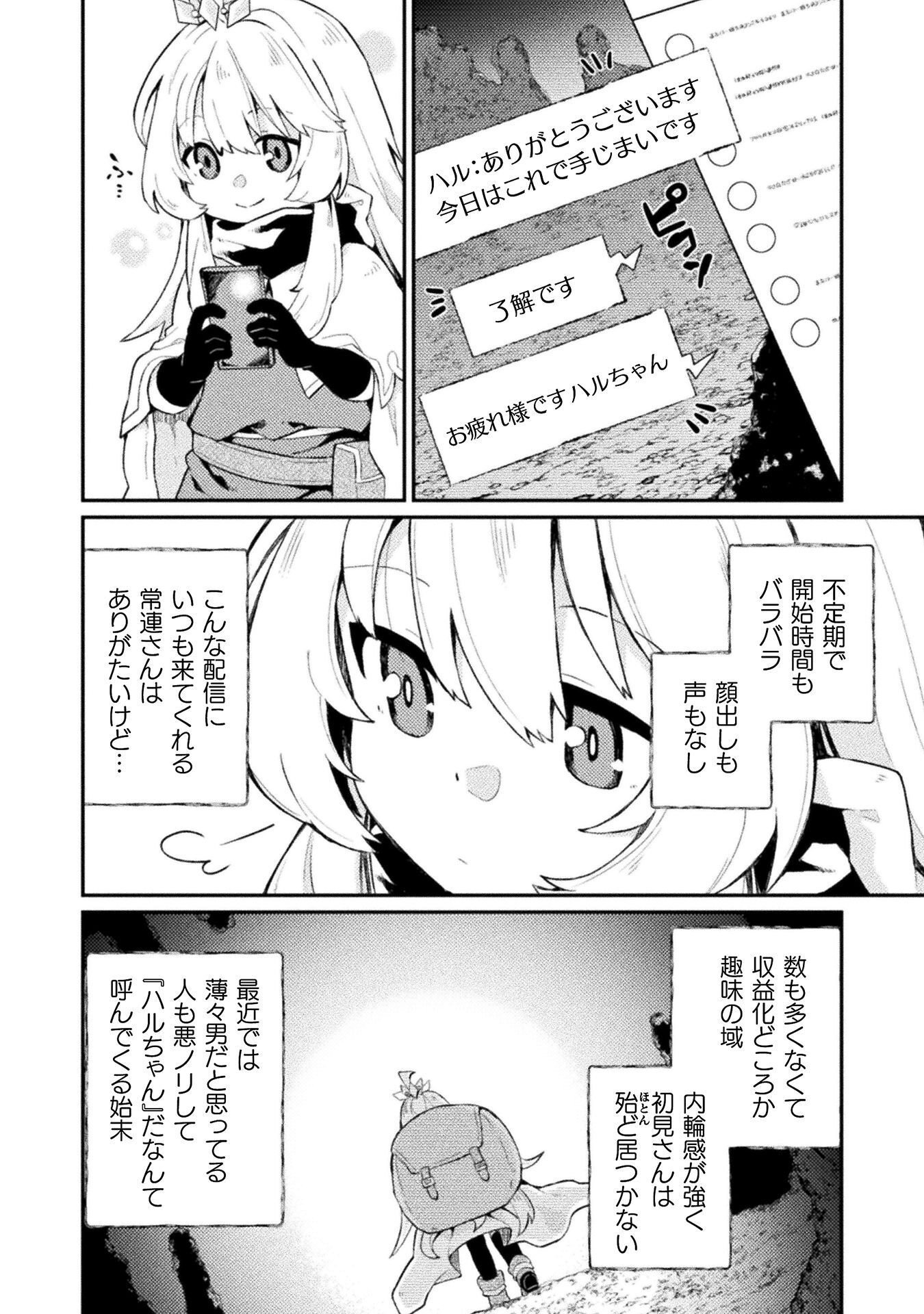 YOUJO NI NATTA BOKU NO DUNGEON KOURYAKU HAISHIN: TS SHITA KARA KAKURETE DUNGEON NI KUGUTETA BOKU GA IDOL-TACHI NI MIBARE SHITE YUUMEI HAISHINSHA NI NARU HANASHI Chap 1 - Pic 12
