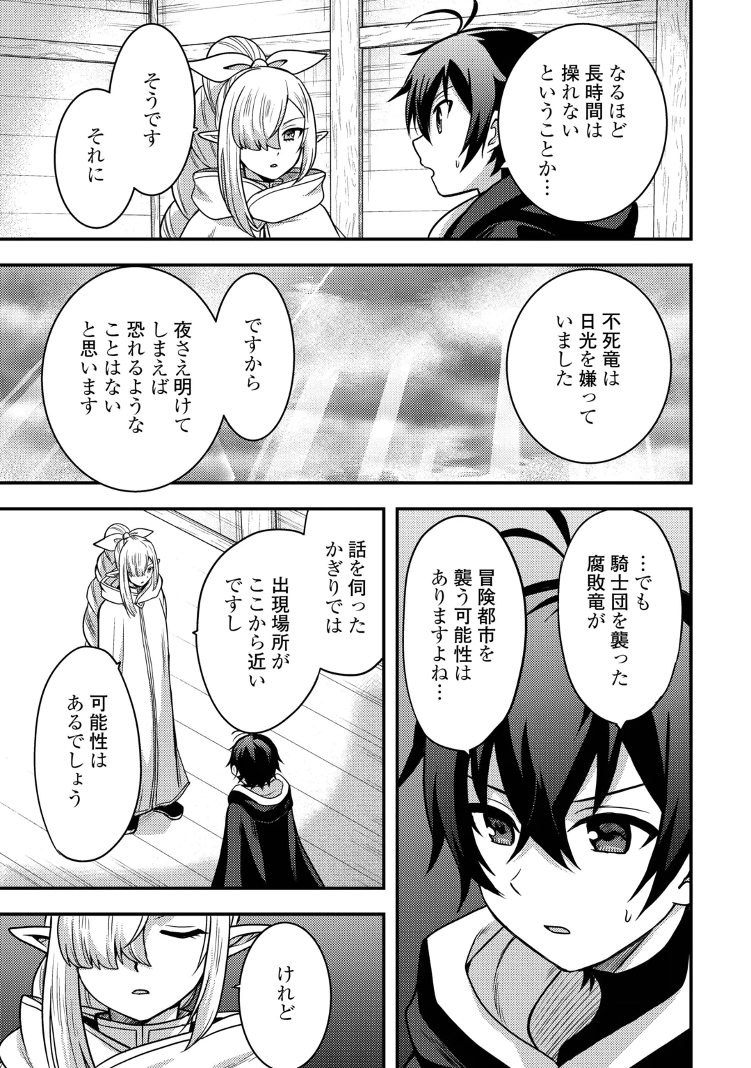 FUGUUSHOKU TO BAKA NI SAREMASHITA GA, JISSAI WA SOREHODO WARUKU ARIMASEN? (MANGA) - RAW Chap 55 - Pic 15