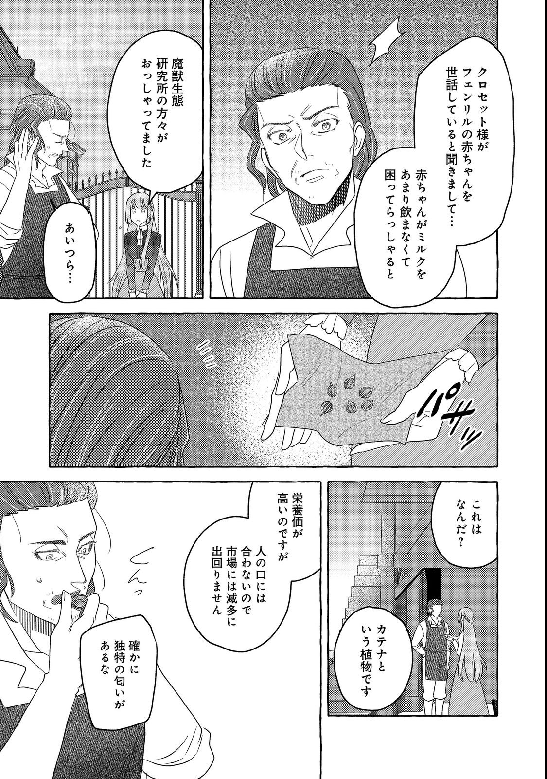 SONO KONYAKU HAKI, KIKIAMASHITA Chap 4.2 - Pic 1