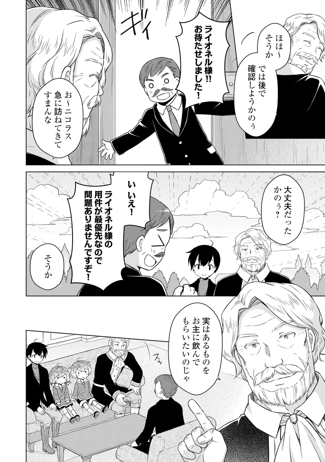 ISEKAI YURURI KIKOU - RAISING CHILDREN WHILE BEING AN ADVENTURE - RAW Chap 85 - Pic 8