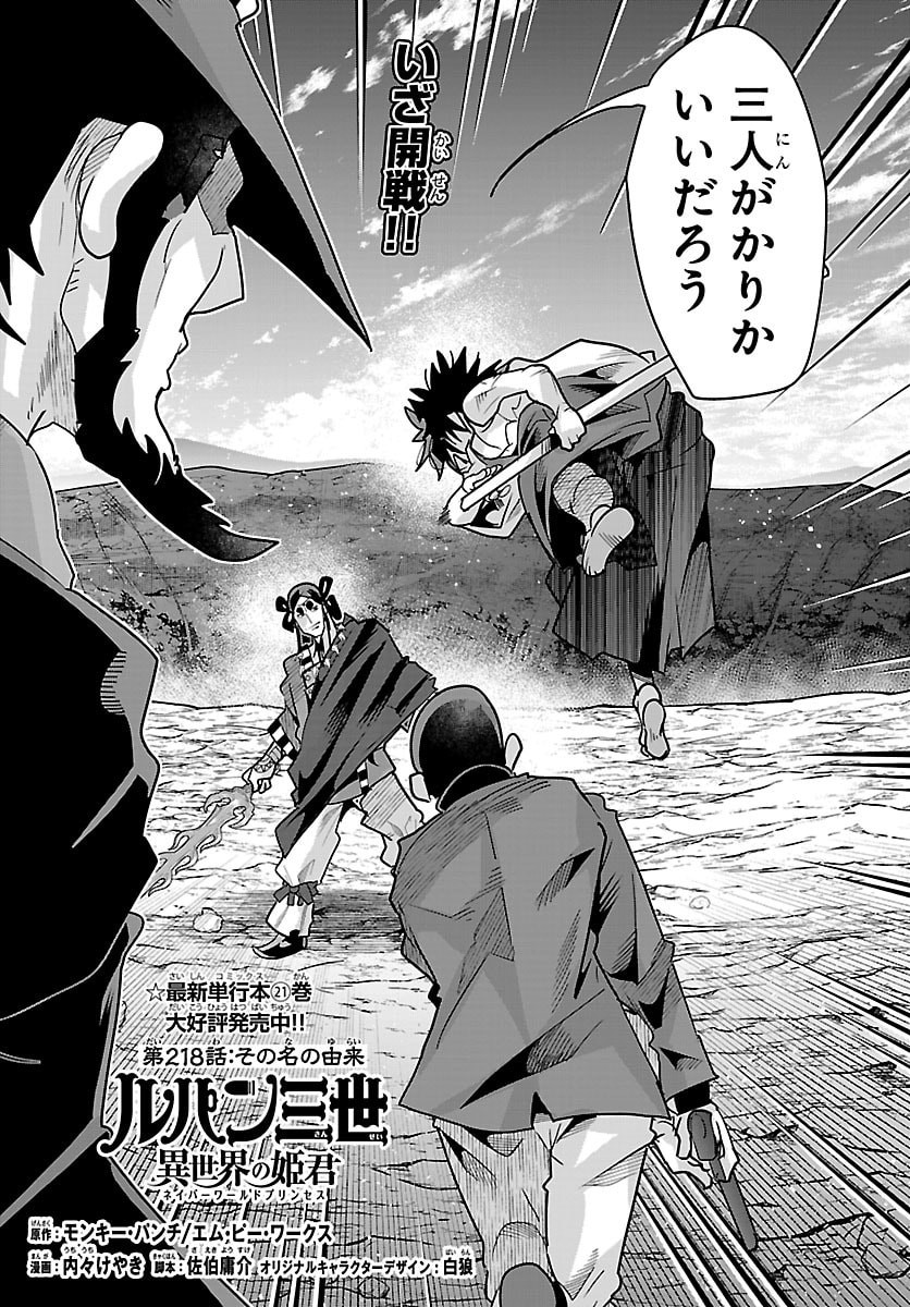 LUPIN SANSEI: NEIGHBOR WORLD PRINCESS Chap 218 - Pic 1