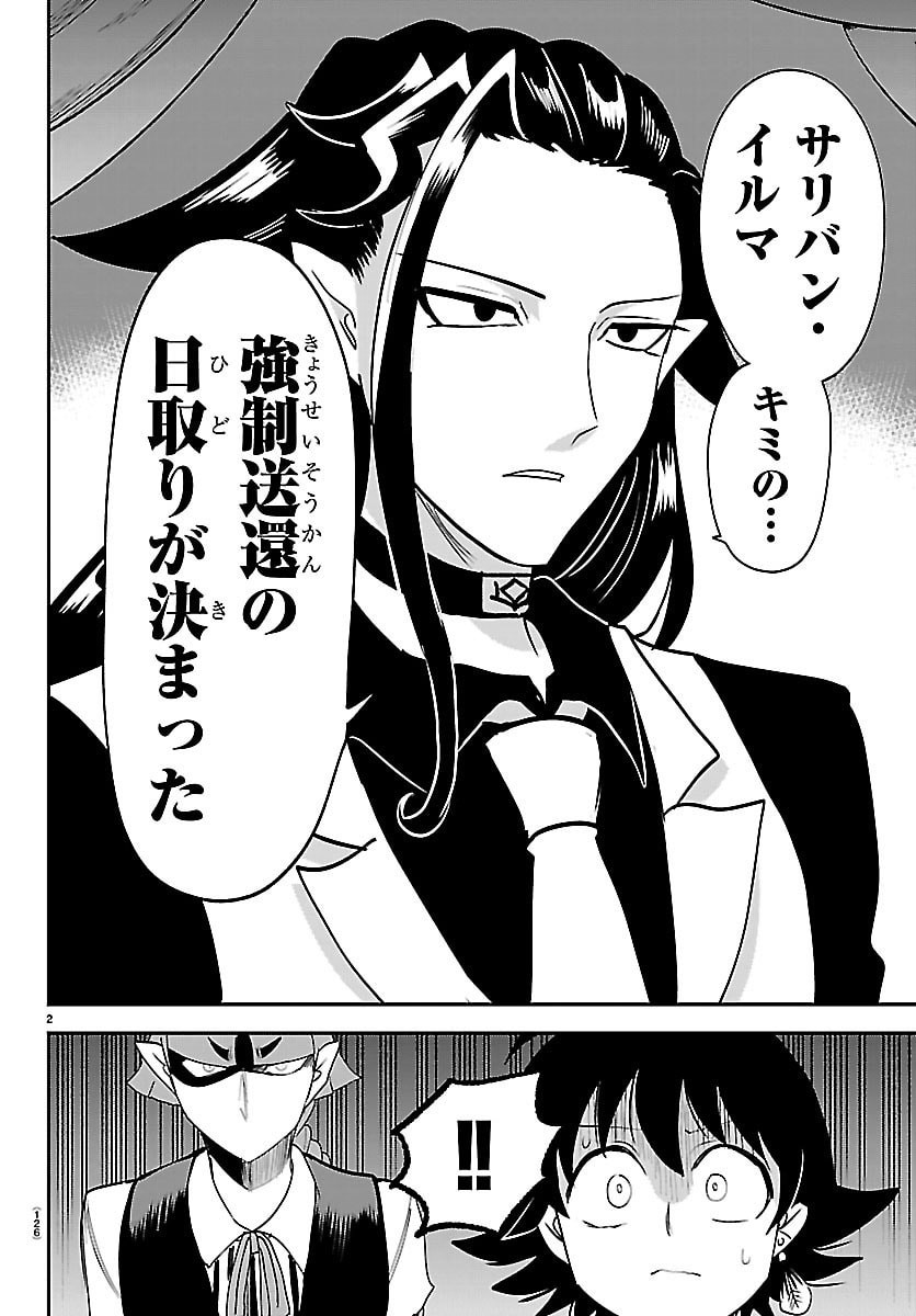MAIRIMASHITA! IRUMA-KUN - RAW Chap 463 - Pic 2