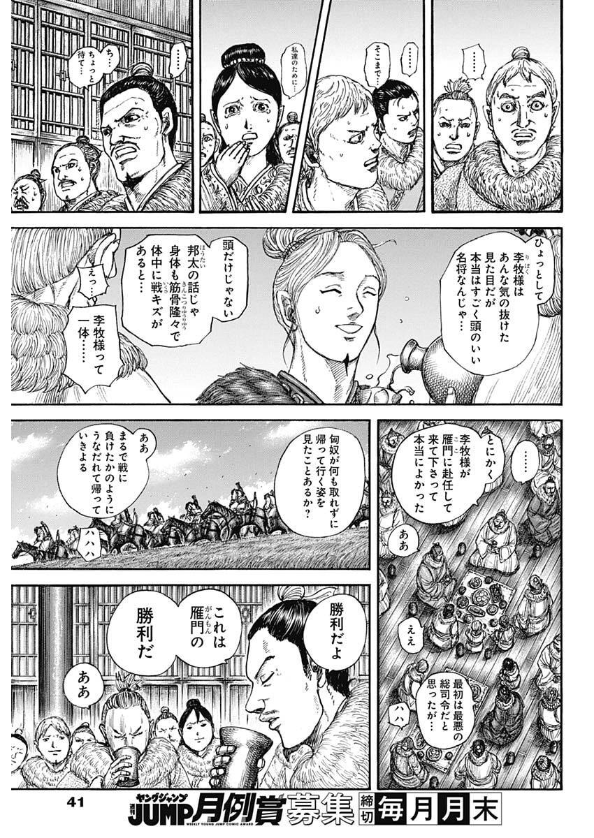 The Kingdom Chap 891 - Pic 7