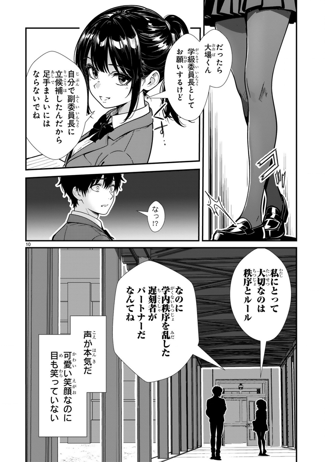 TEKKABE GUARD NO SUMIKO-SAN! ~ORE NI REN'AI SHINAN SHITE KURU GAL SENPAI GA SAIKYOU SUGIRU KEN~ Chap 1 - Pic 10