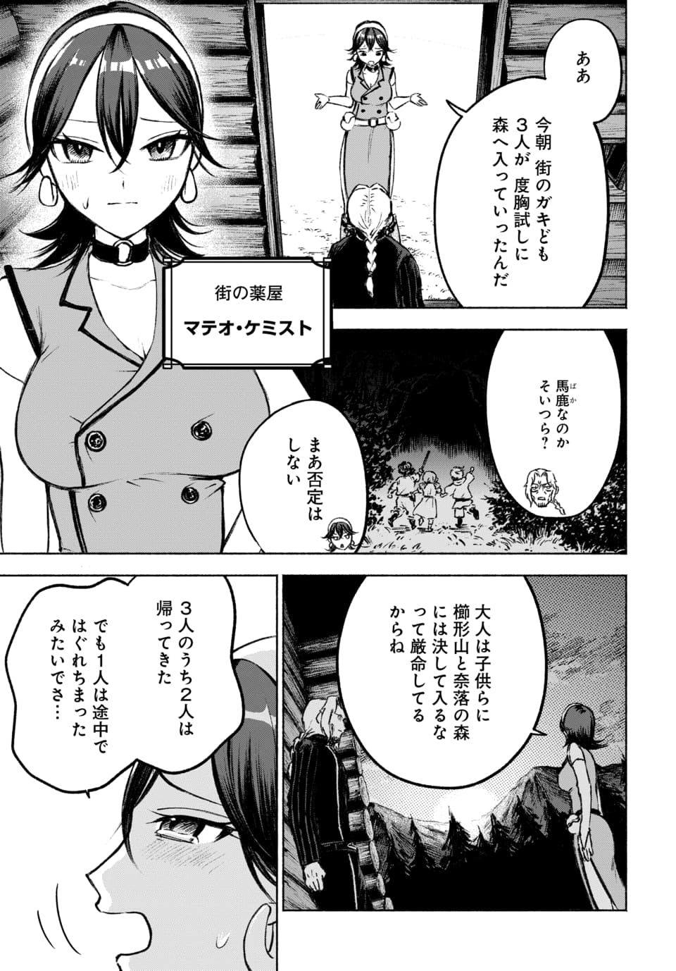 DAIMADOUSHI WA INAKA DE NONBIRI JINSEI WO OUKA SURU Chap 1 - Pic 29