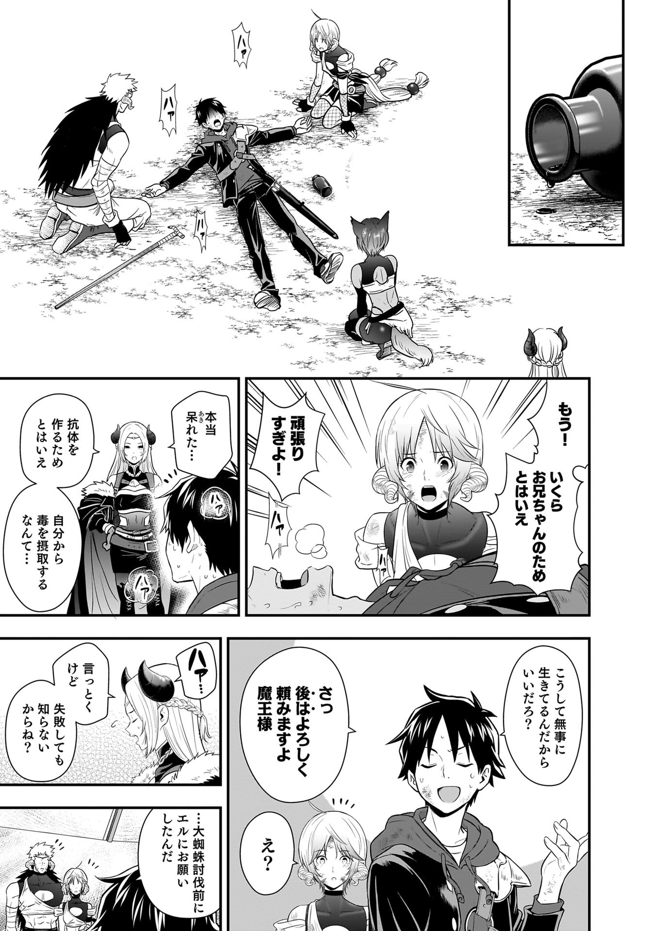 ISEKAI CLASS SHOUKAN SARETARA R1○ NO SKILL WO KAKUTOKU SHITA NO DE,○RITAI HOUDAI SASETEMORAIMASU! Chap 30 - Pic 15