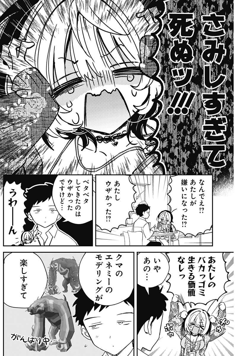 NOA-SENPAI WA TOMODACHI. Chap 140 - Pic 6