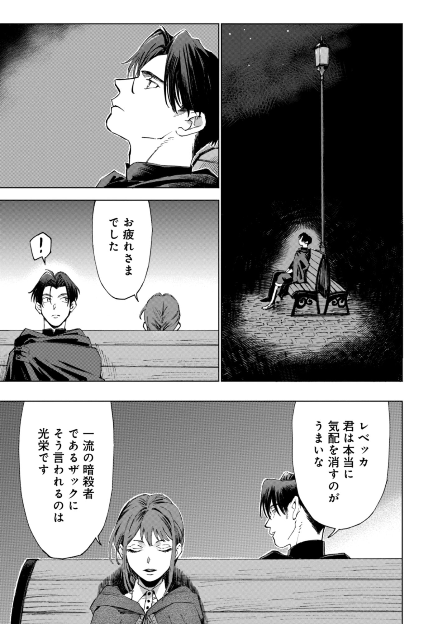 Moto Saikyou Ansatsusha wa Inaka de Hissori Shinpu ni Naru: Daishusse Shita Oshiego-tachi ni Shitawareru Ossan ga Anyaku Suru Hanashi Chap 1 - Pic 11