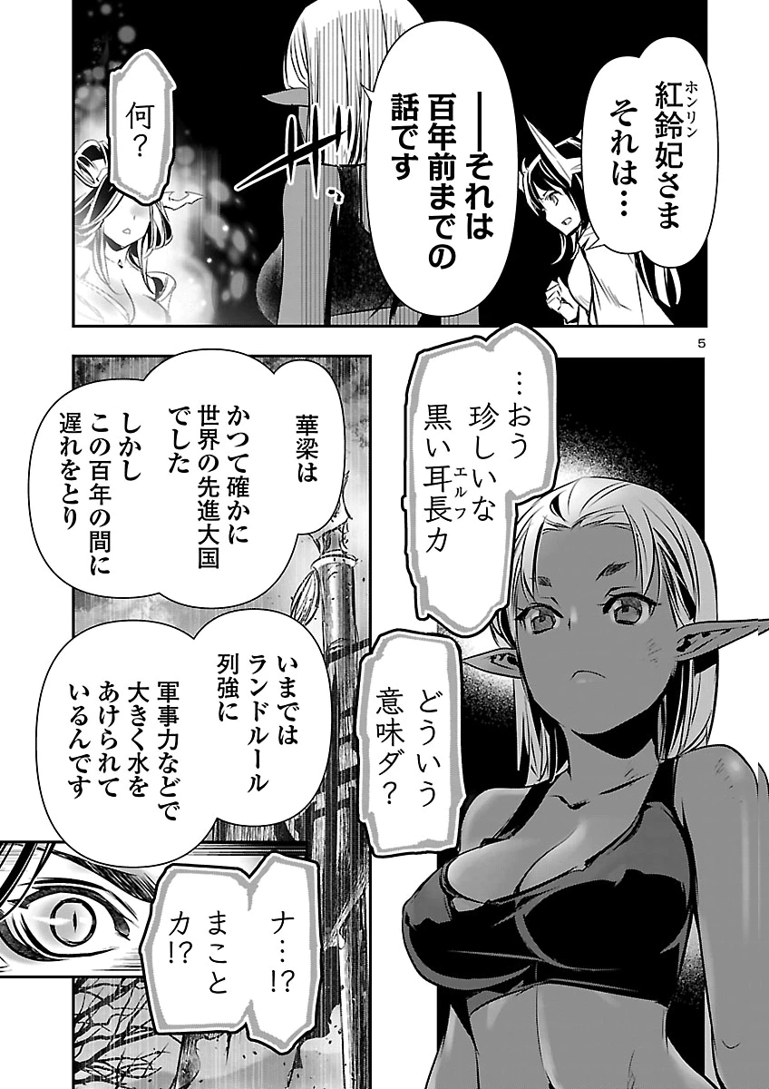 SHINJU NO NECTAR - RAW Chap 110 - Pic 6