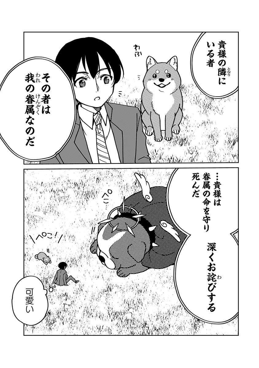 TENSEI SHITE INAKA DE MOFUMOFU TO SLOW LIFE WO OKURITAI Chap 1 - Pic 15