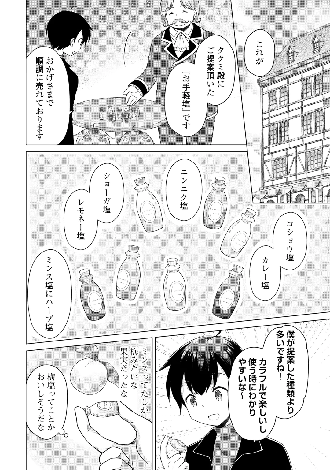 ISEKAI YURURI KIKOU - RAISING CHILDREN WHILE BEING AN ADVENTURE - RAW Chap 85 - Pic 22