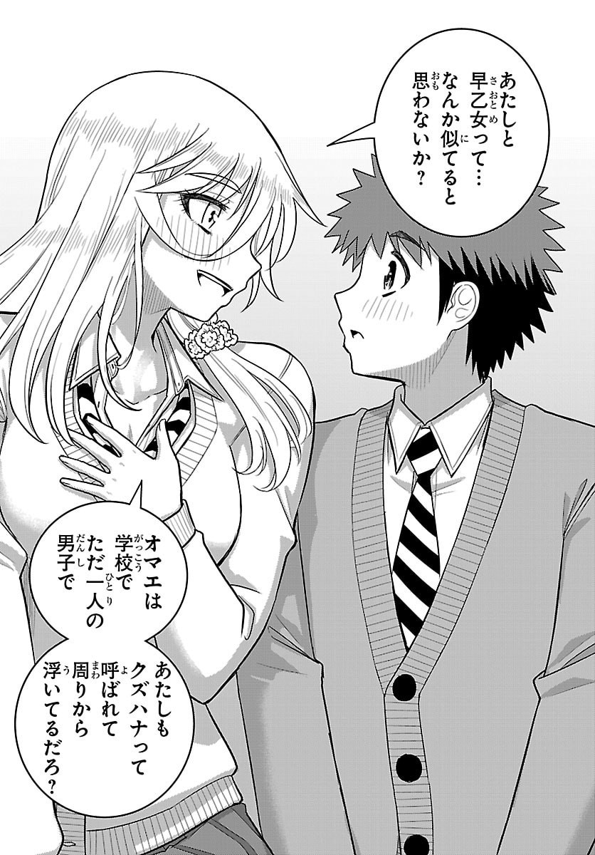YANKEE JK KUZUHANA-CHAN Chap 301 - Pic 8