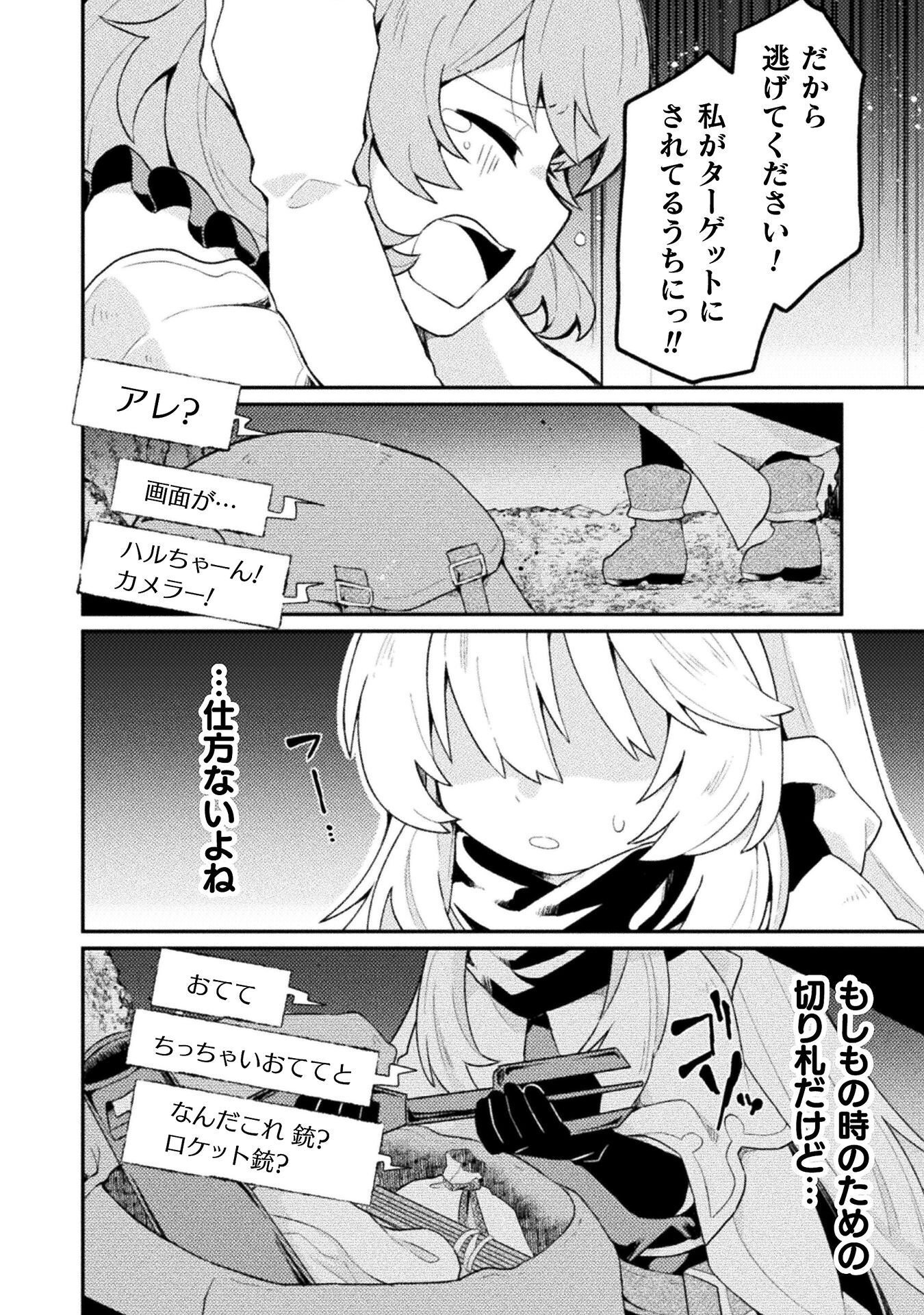 YOUJO NI NATTA BOKU NO DUNGEON KOURYAKU HAISHIN: TS SHITA KARA KAKURETE DUNGEON NI KUGUTETA BOKU GA IDOL-TACHI NI MIBARE SHITE YUUMEI HAISHINSHA NI NARU HANASHI Chap 1 - Pic 24