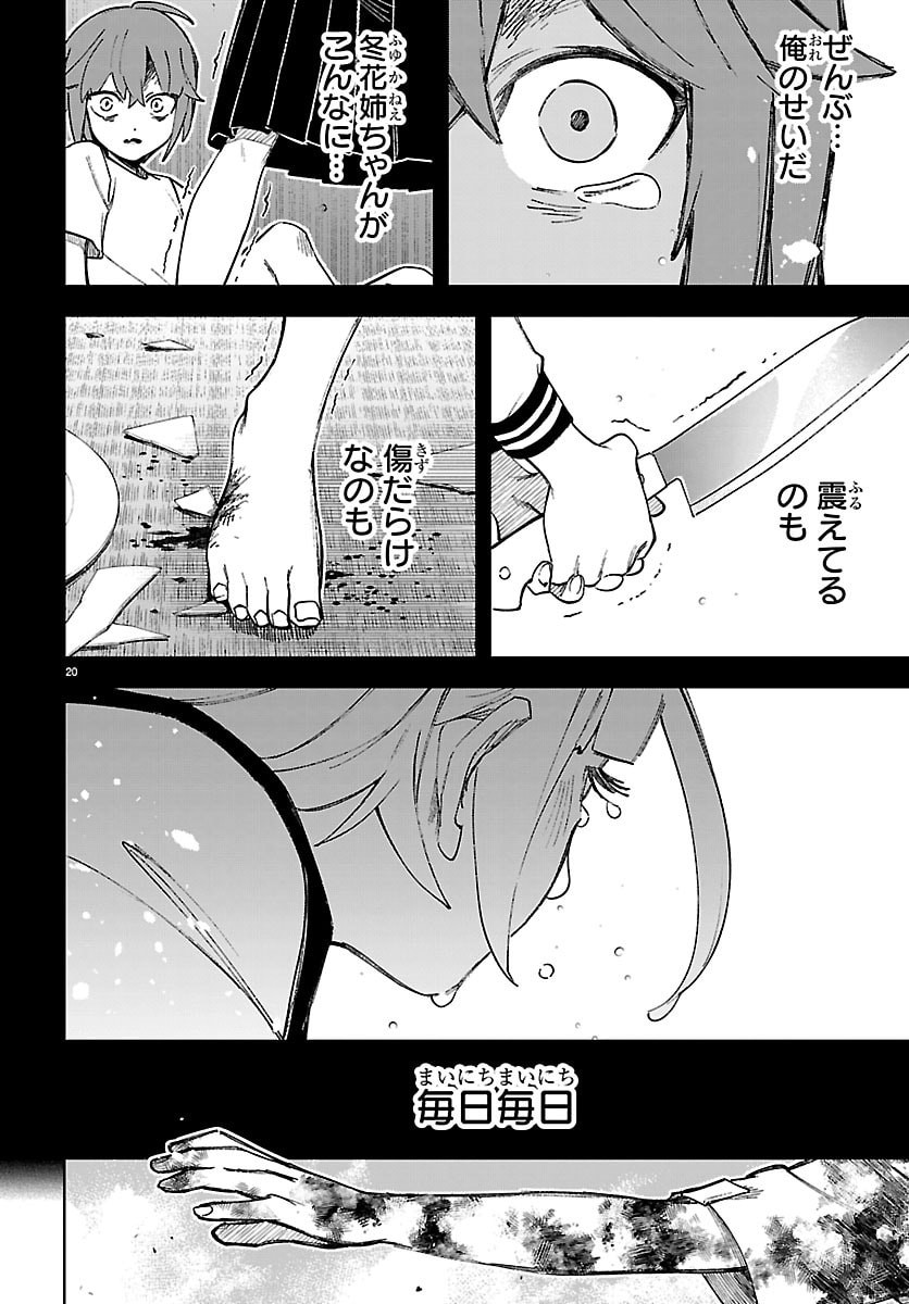TATARIGATACHI -DOCHAKUSHIN GEIGEKI GAKUEN- Chap 1 - Pic 23