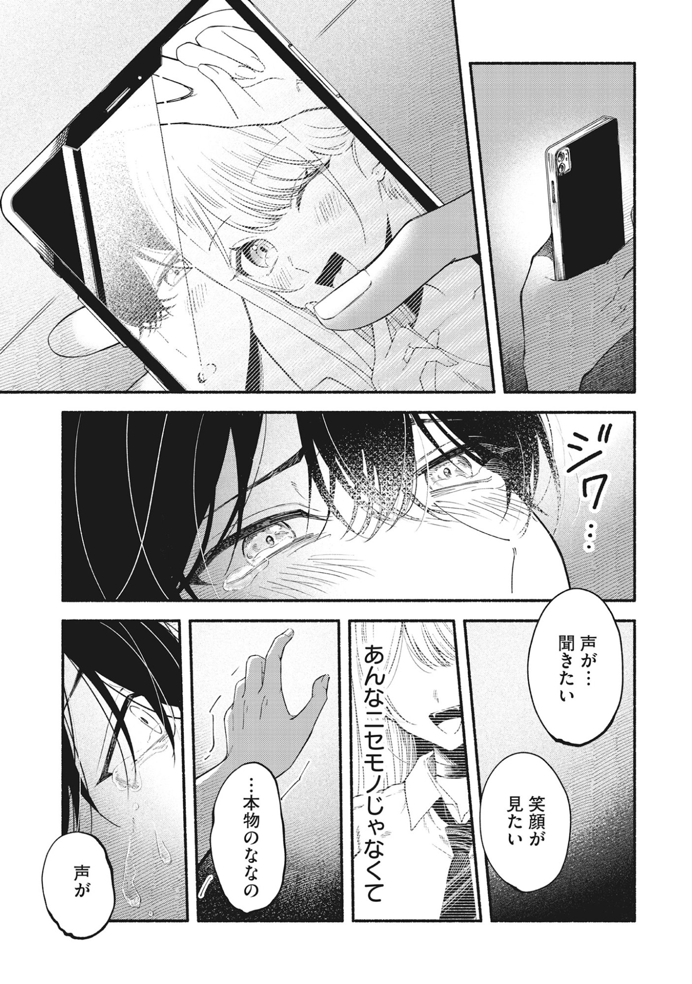 Kawaii Shinigao Ni Miserarete Chap 5.1 - Pic 17