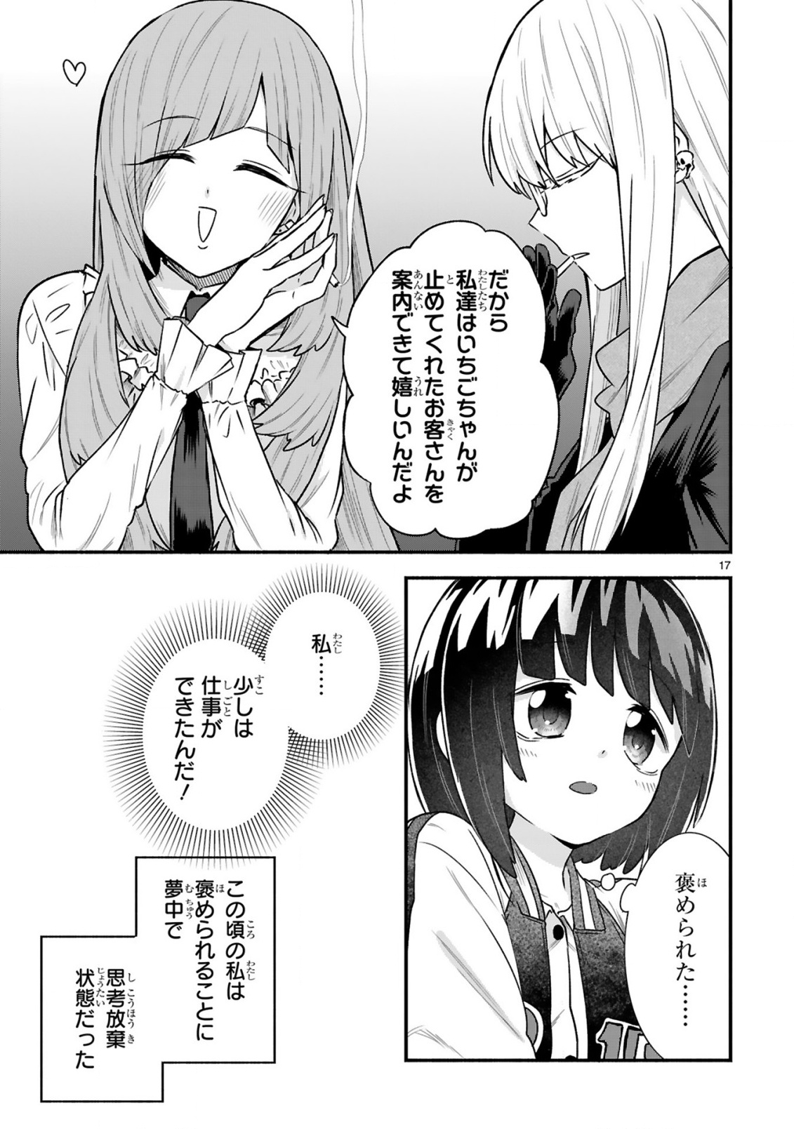 ICHIBANGAI DE TSUKAMAETE: 14-SAI KARA HAJIMERU BOTTAKURI KYACCHI Chap 5 - Pic 17