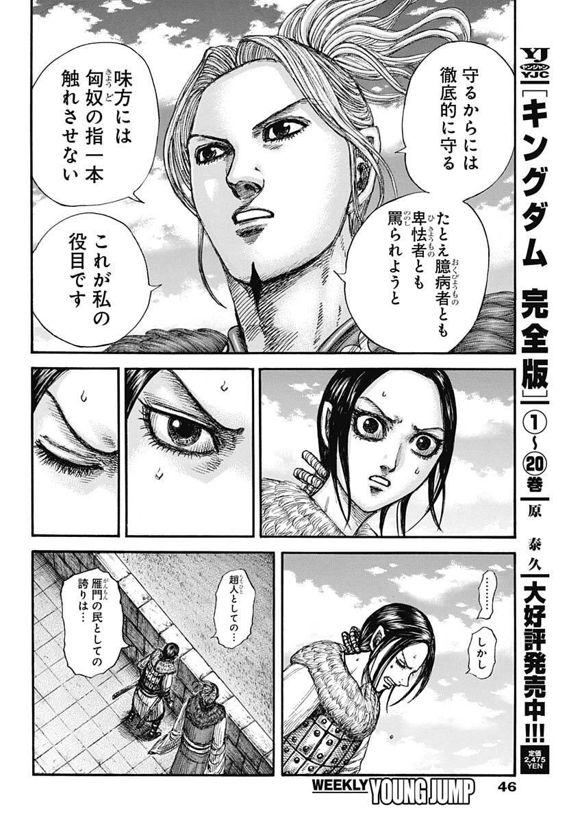 The Kingdom Chap 891 - Pic 12