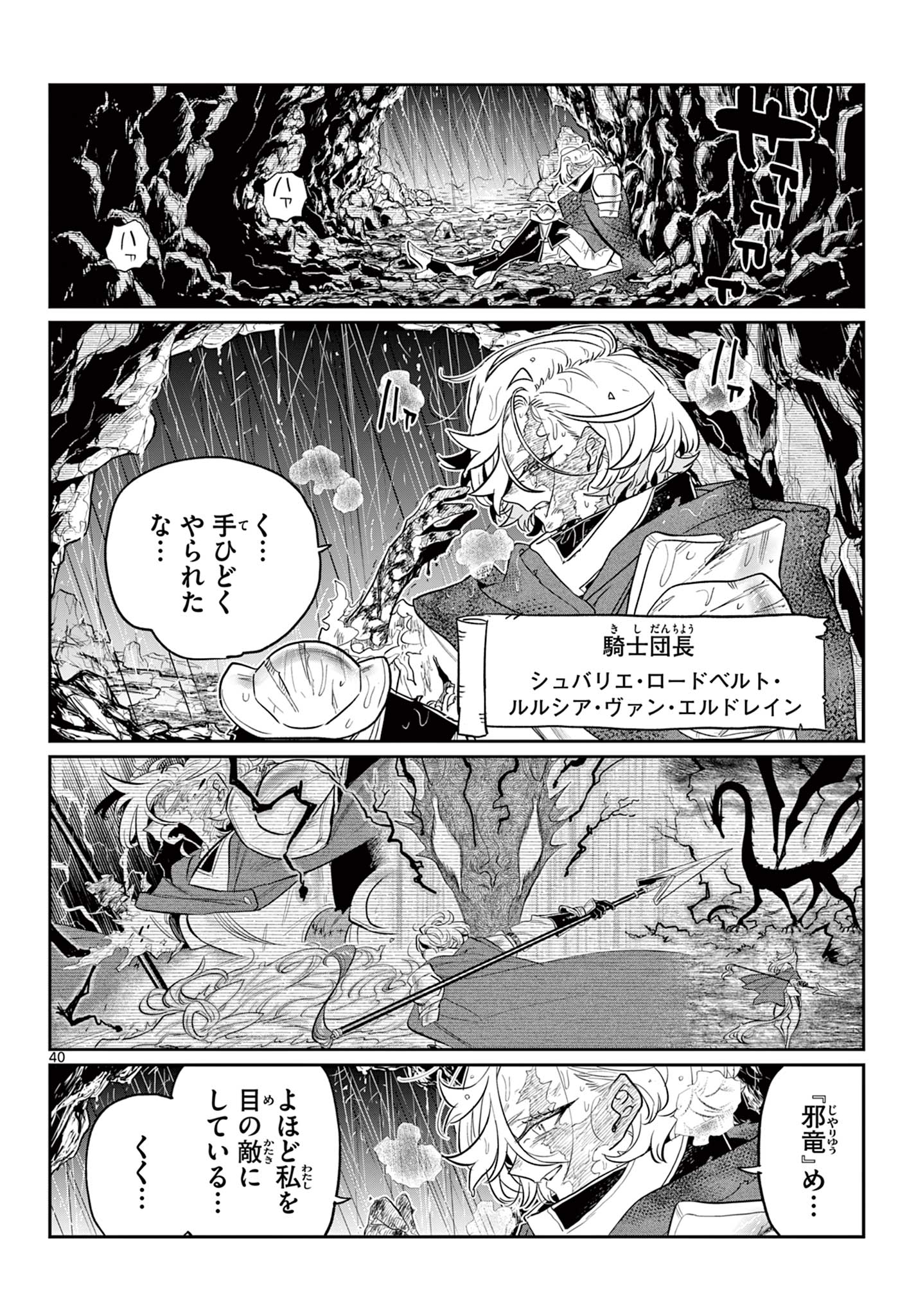 DAI 107 MAJUU SENSEN NO KISHIDAN: FUTOSHI ODYSSEY Chap 0 - Pic 41