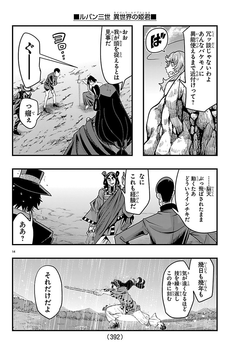 LUPIN SANSEI: NEIGHBOR WORLD PRINCESS Chap 218 - Pic 14