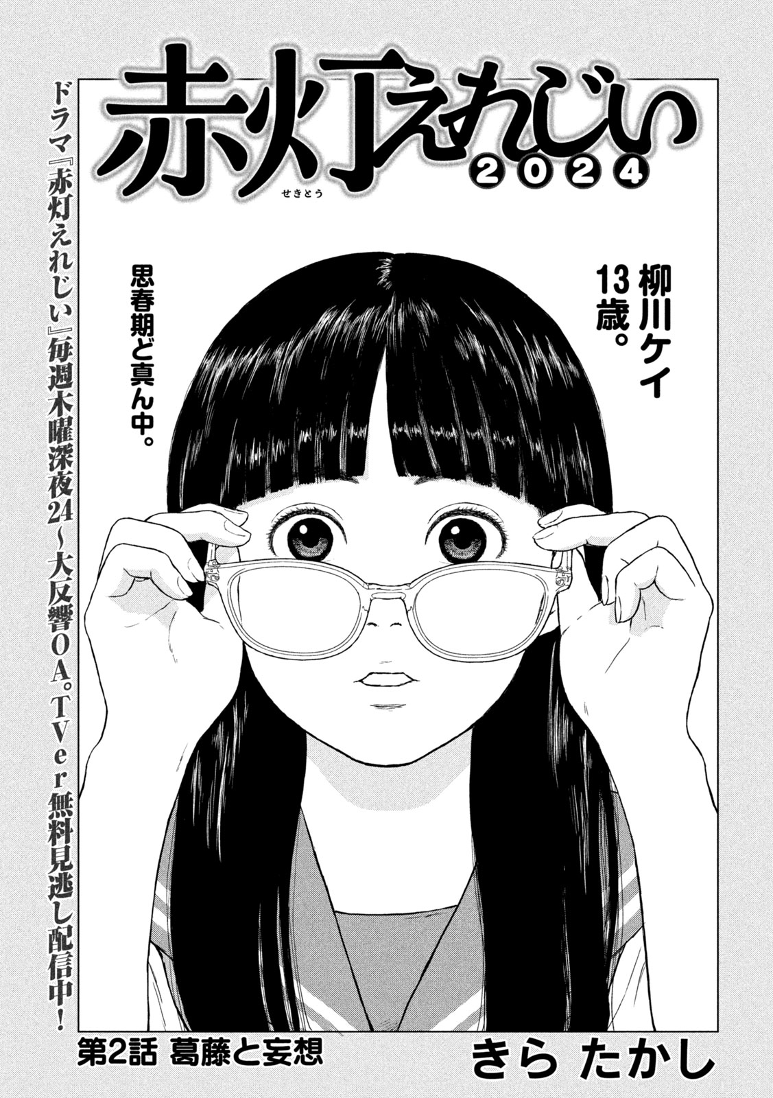SEKITOU ELEGY 2024 Chap 2 - Pic 1