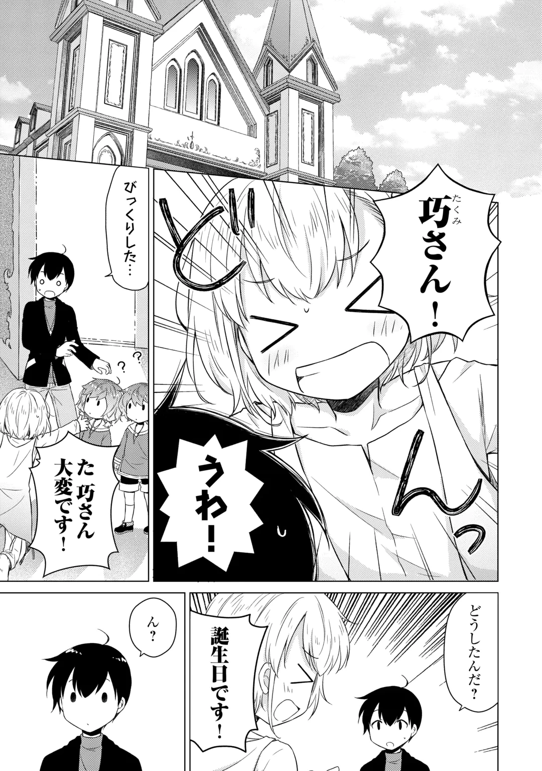 ISEKAI YURURI KIKOU - RAISING CHILDREN WHILE BEING AN ADVENTURE - RAW Chap 85 - Pic 25